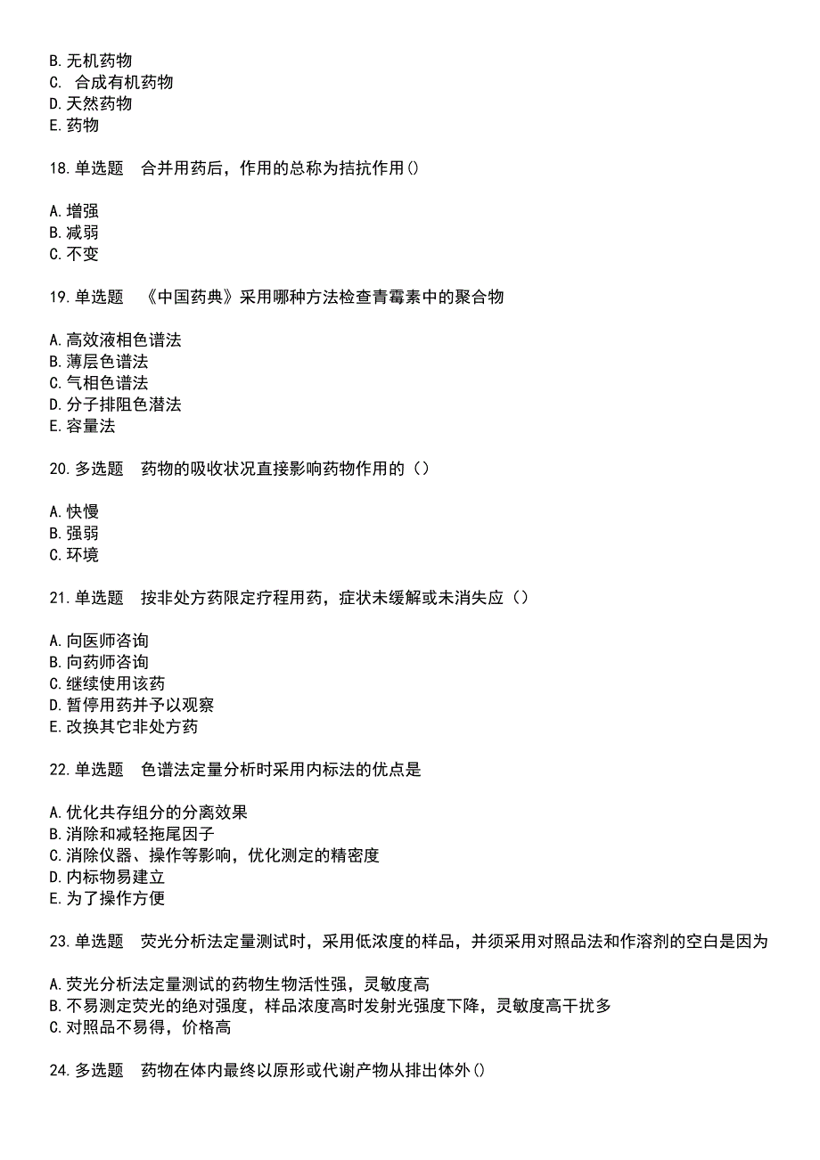 2023年药学(中级)-基础知识考试历年试题摘选附答案_第4页