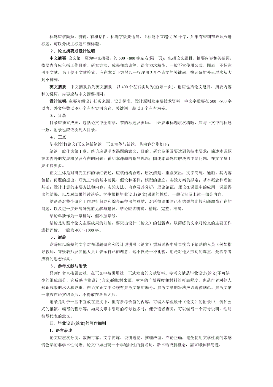 平顶山学院论文格式2023_第4页