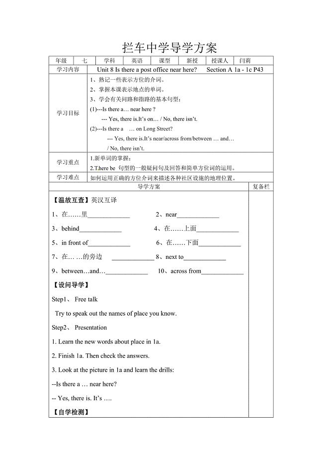 拦车中学导学方案.doc