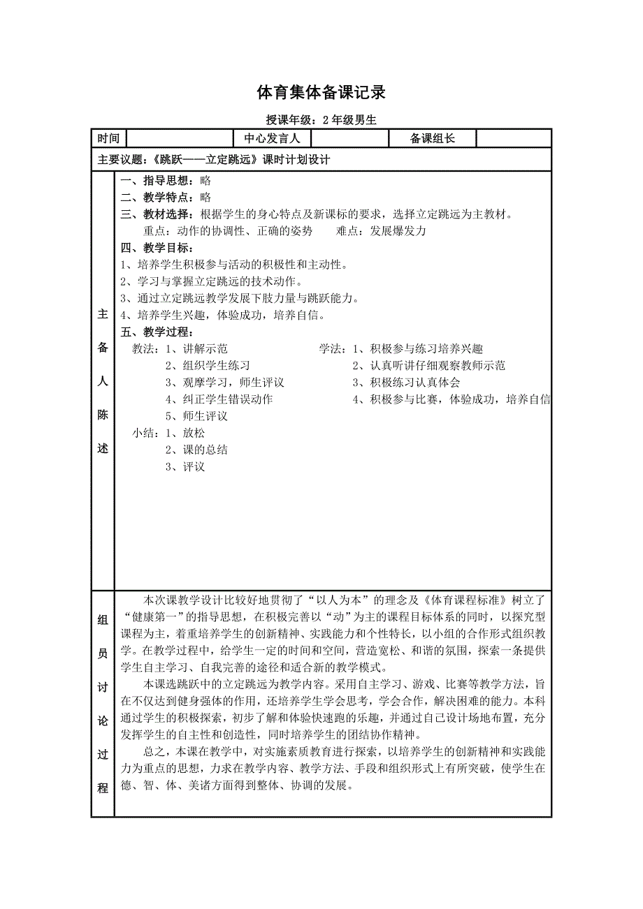 2体育集体备课(太).doc_第3页