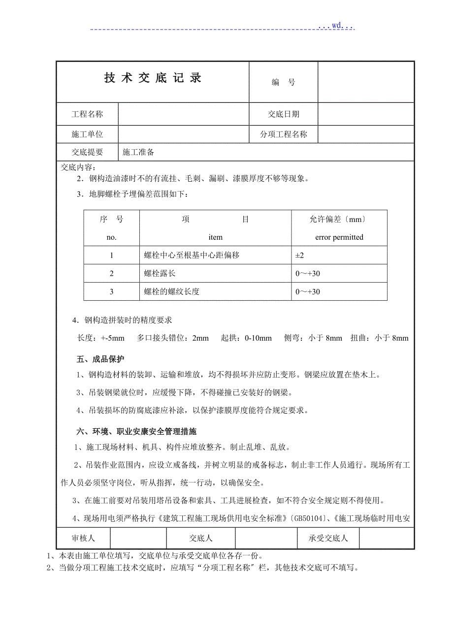 钢筋结构技术交底大（全）_第5页