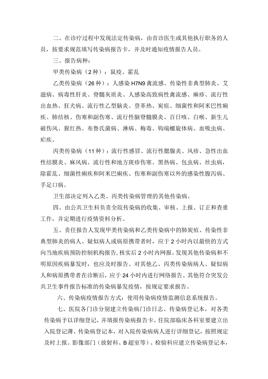 传染病疫情九项制度_第2页