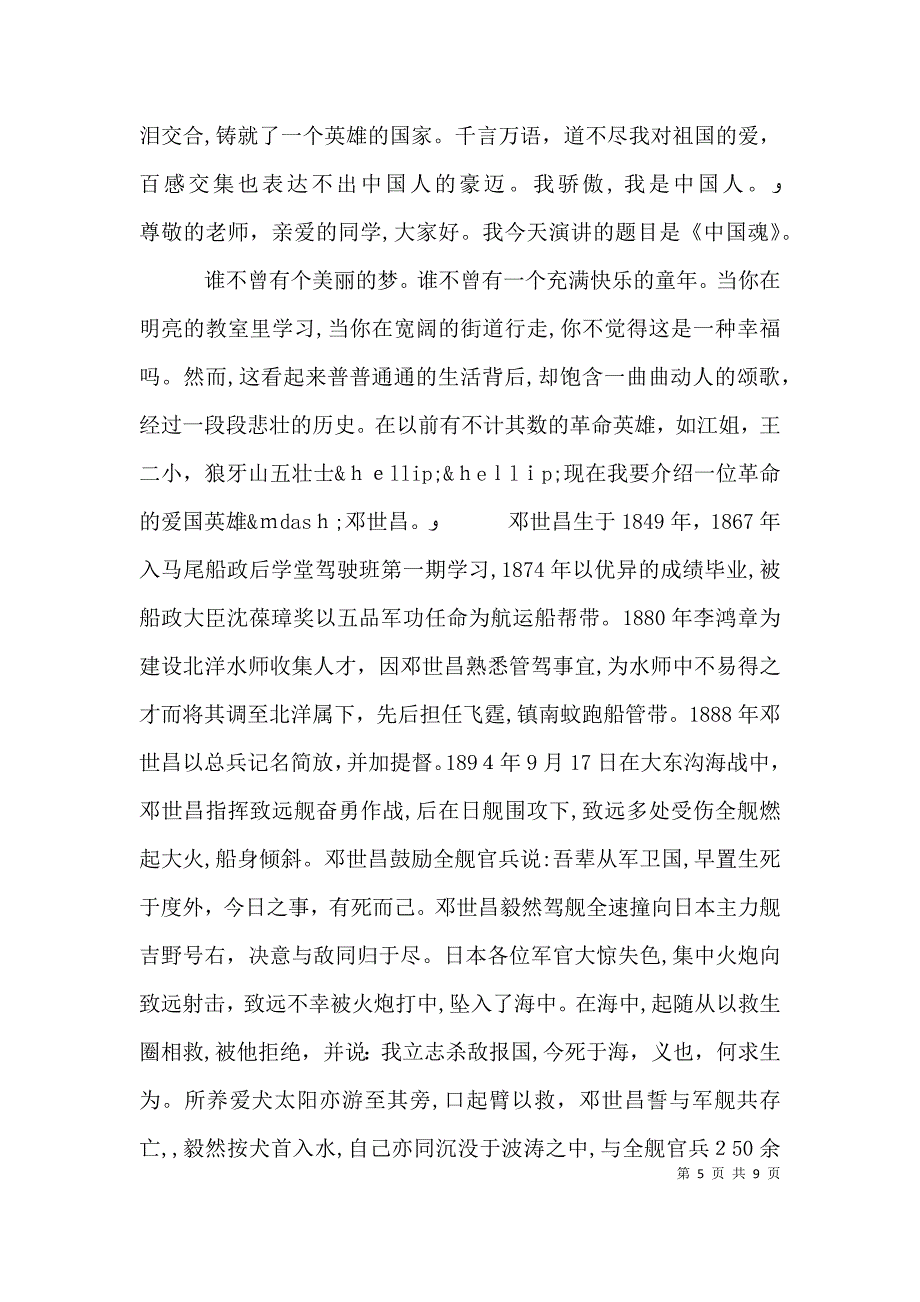 国庆节演讲稿600字_第5页