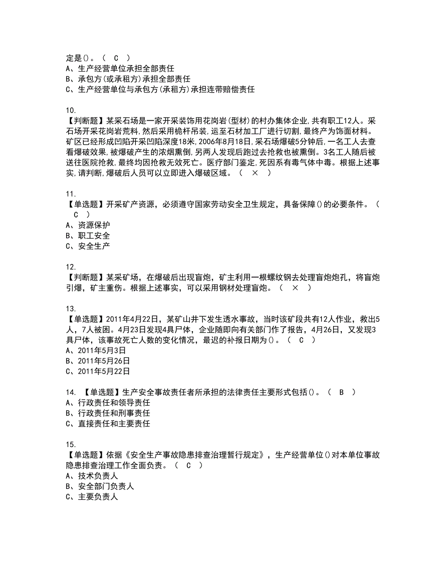 2022年金属非金属矿山（露天矿山）安全管理人员资格考试模拟试题带答案参考88_第2页