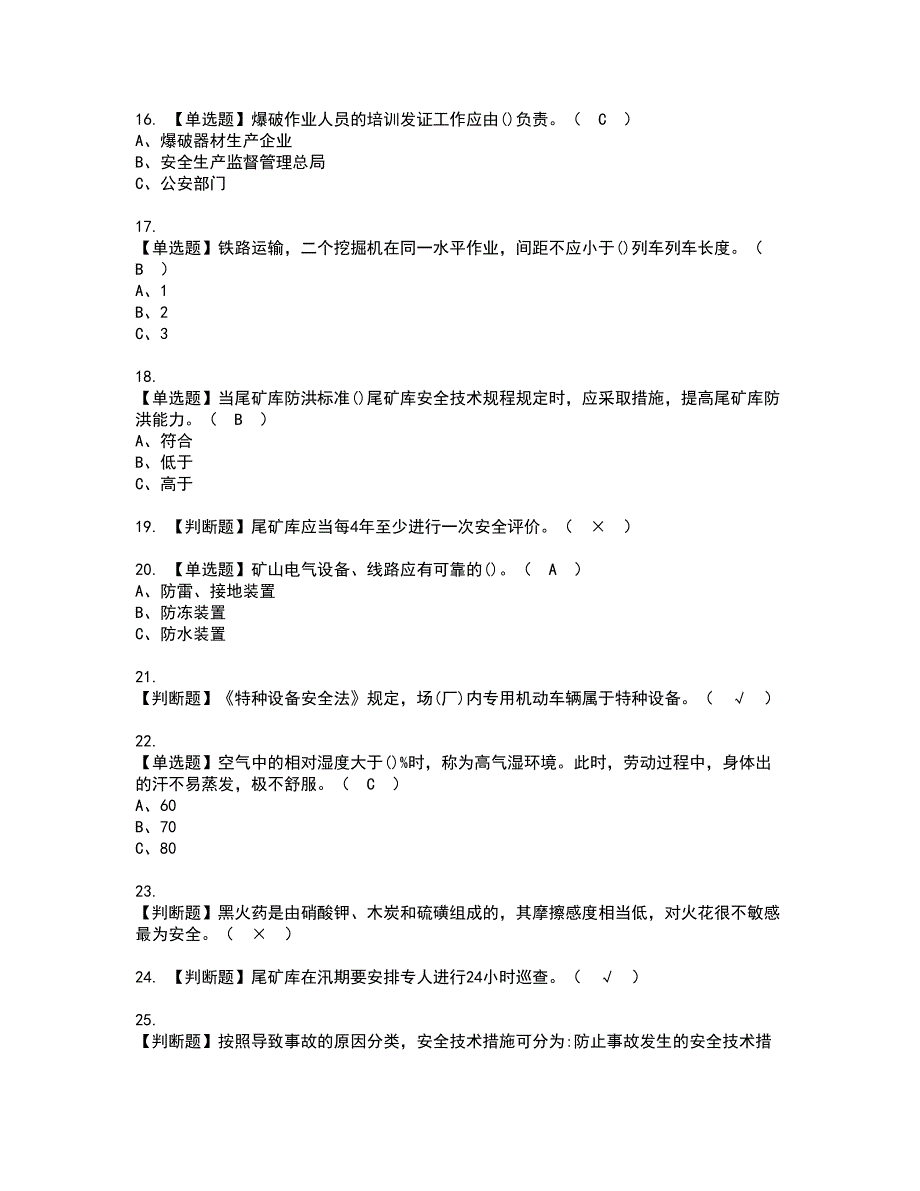 2022年金属非金属矿山（露天矿山）安全管理人员资格考试模拟试题带答案参考88_第3页