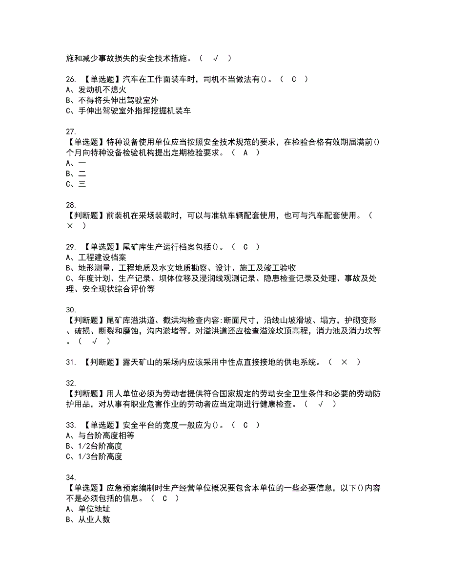 2022年金属非金属矿山（露天矿山）安全管理人员资格考试模拟试题带答案参考88_第4页