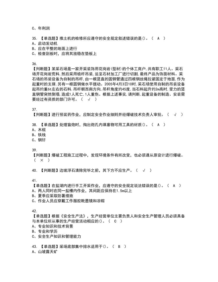 2022年金属非金属矿山（露天矿山）安全管理人员资格考试模拟试题带答案参考88_第5页