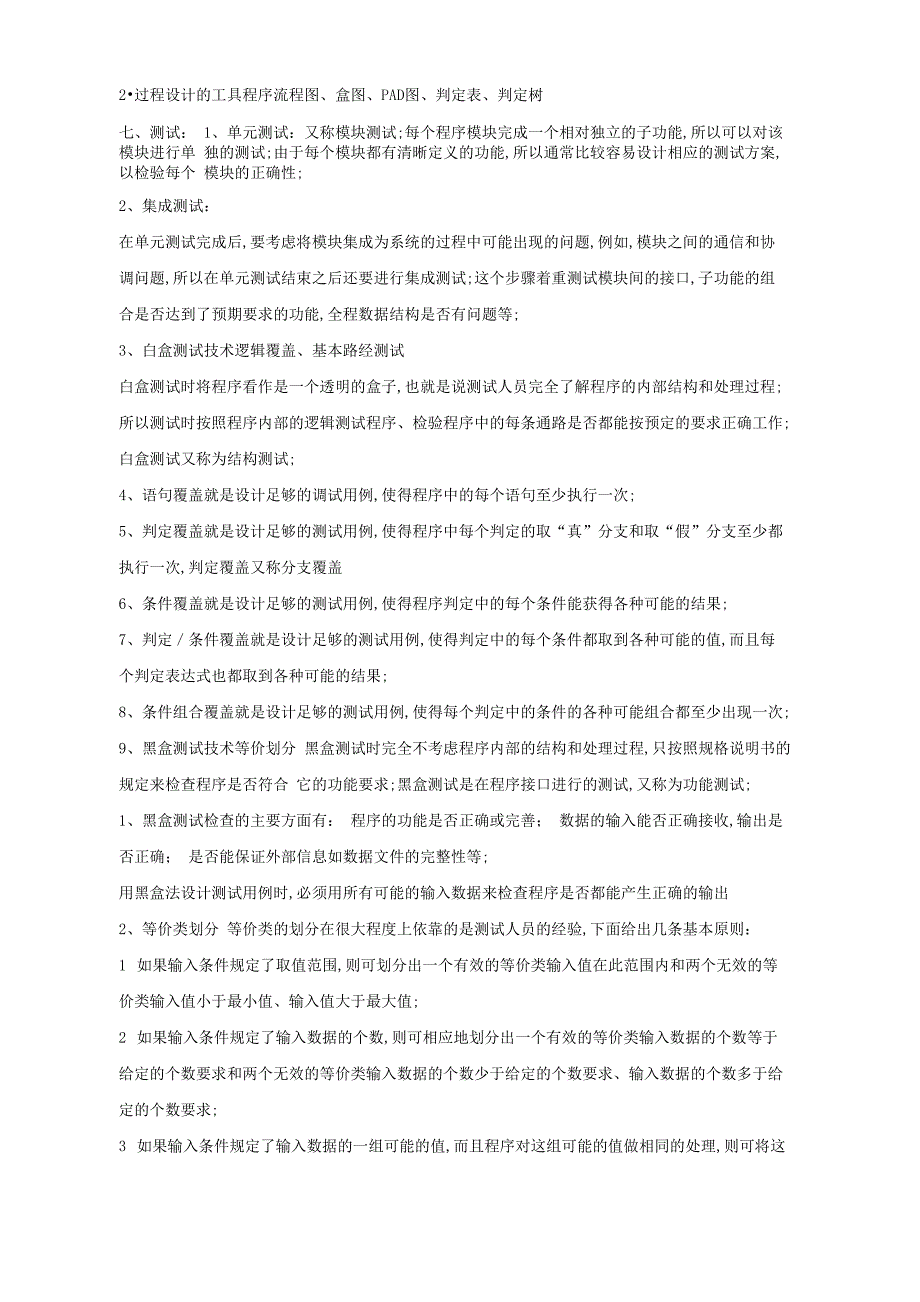 软件工程知识点总结_第2页