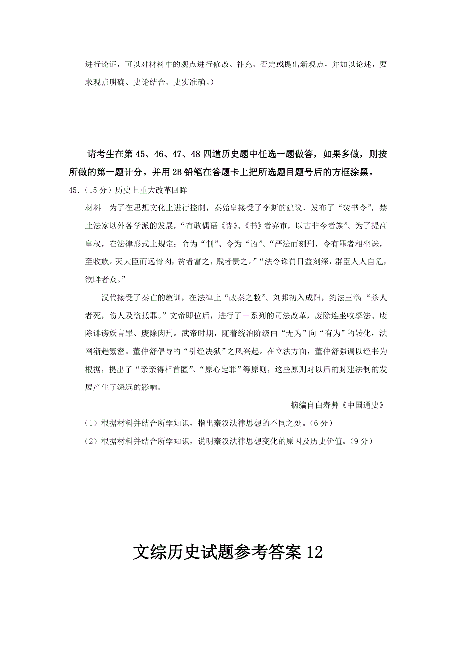 文综历史试题12_第4页