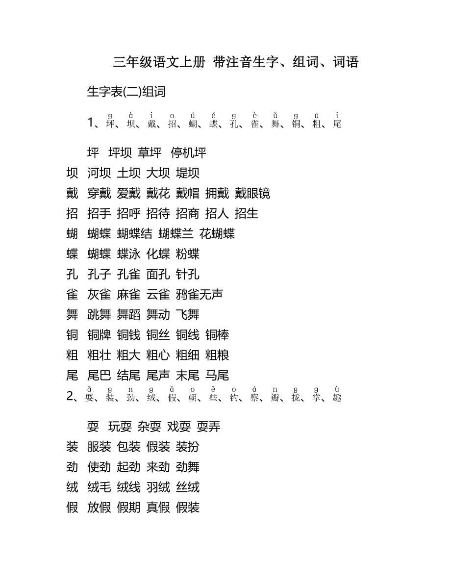 拼音表格及拼音字母表(完整版)资料_第5页