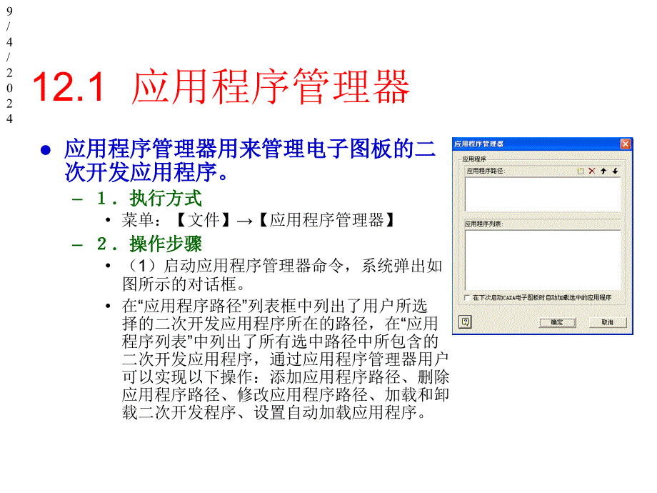 ch12专用模块简介-_第2页