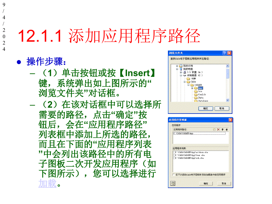 ch12专用模块简介-_第3页