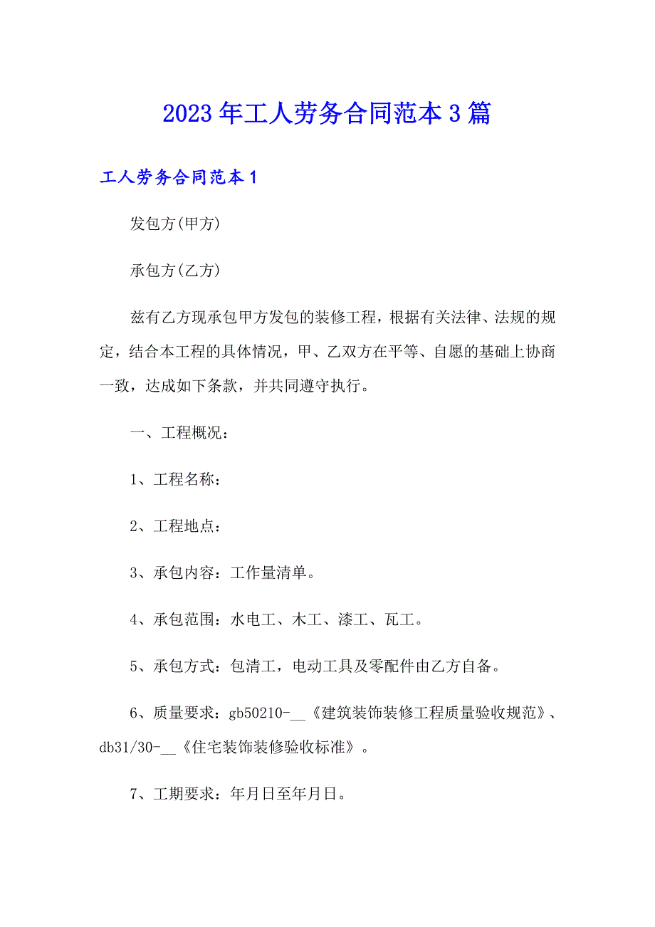 2023年工人劳务合同范本3篇_第1页