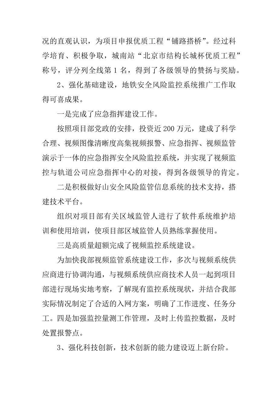 2023年高级工程师专业技术工作总结_第4页