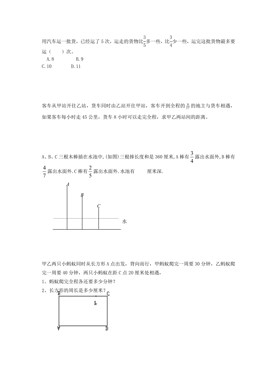 【名校精品】北师大版六年级数学下册毕业复习习题_第4页