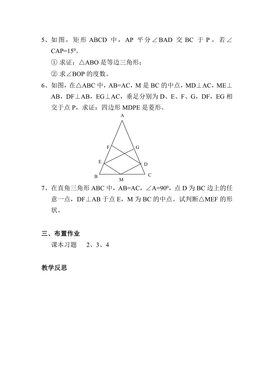 矩形和菱形的复习_第2页