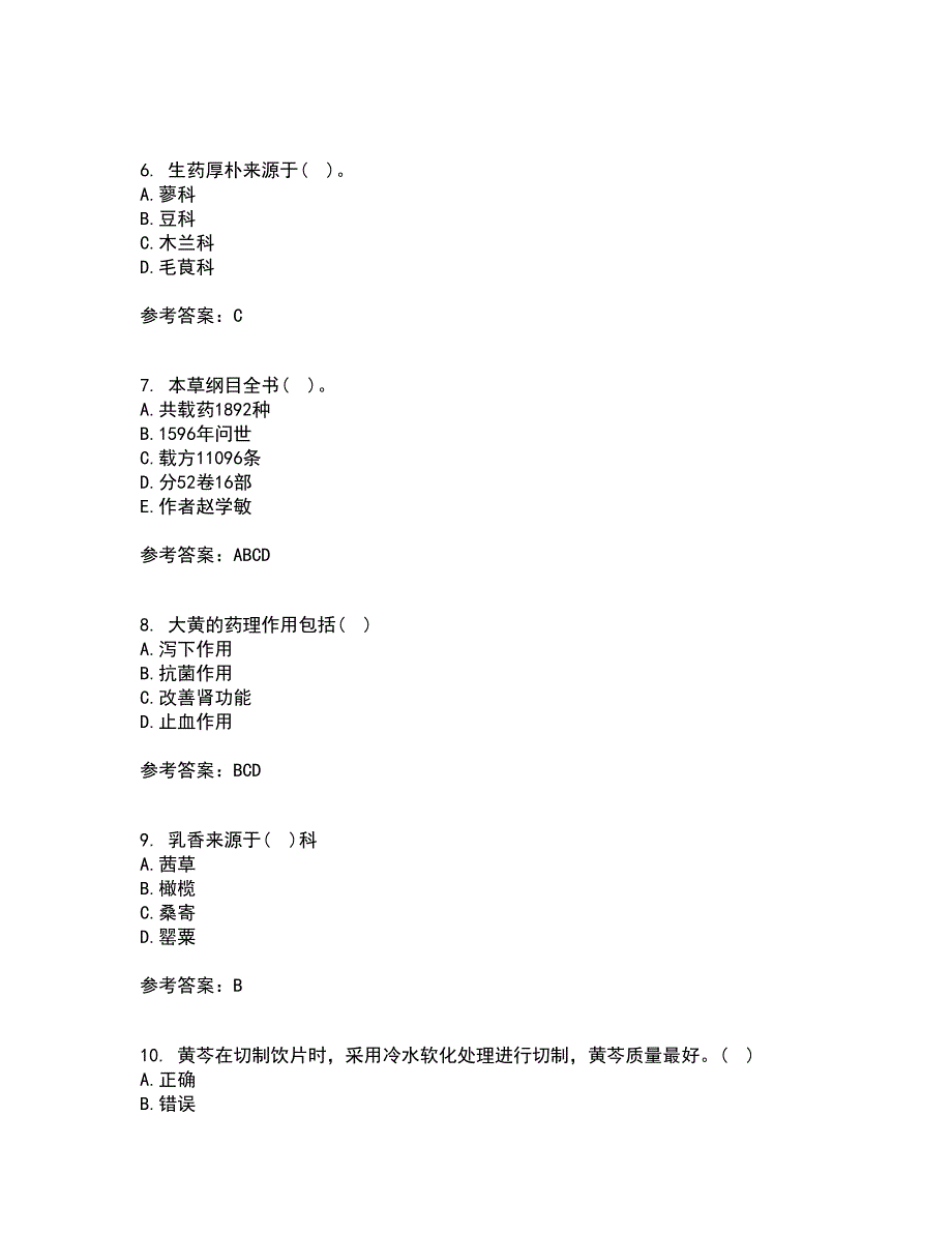 西安交通大学21春《生药学》在线作业三满分答案77_第2页