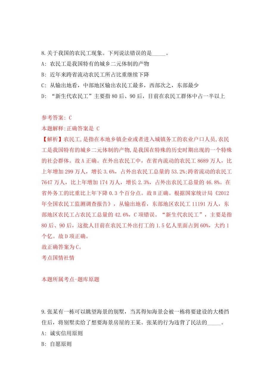 广东珠海市信访局公开招聘合同制职员2人模拟考试练习卷及答案9_第5页