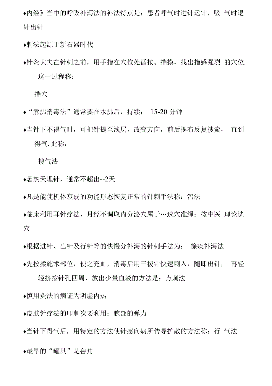 刺法灸法学考试重点(非常全面)_第4页