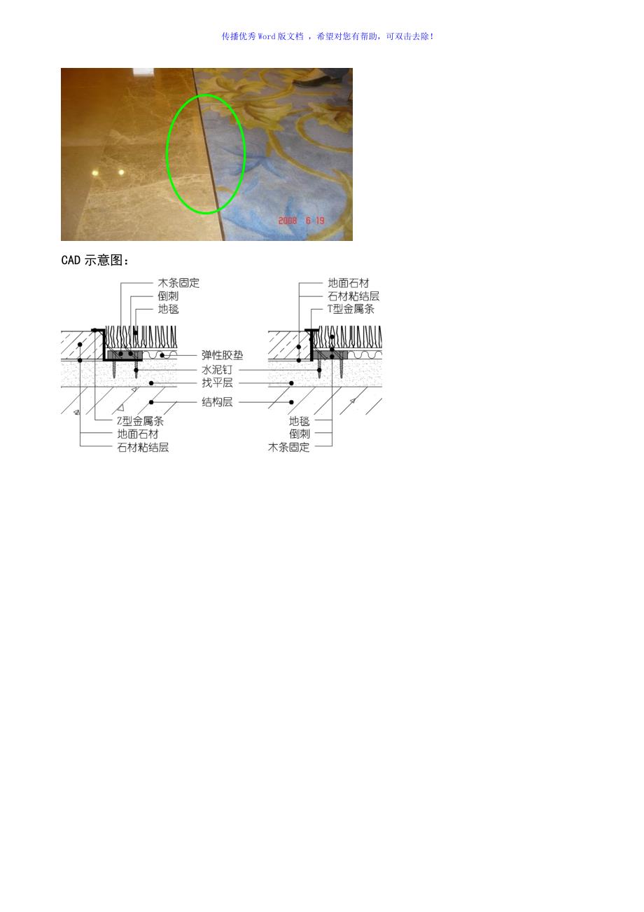 质量通病与预防地毯工程Word编辑_第2页