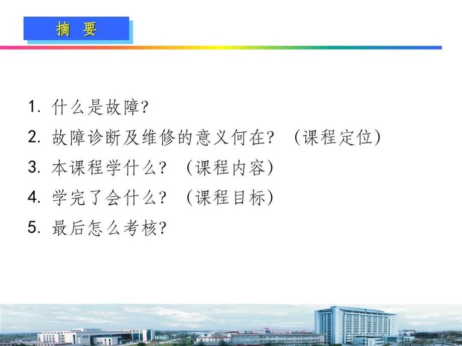 机电设备维修技术说课共30页文档课件_第3页