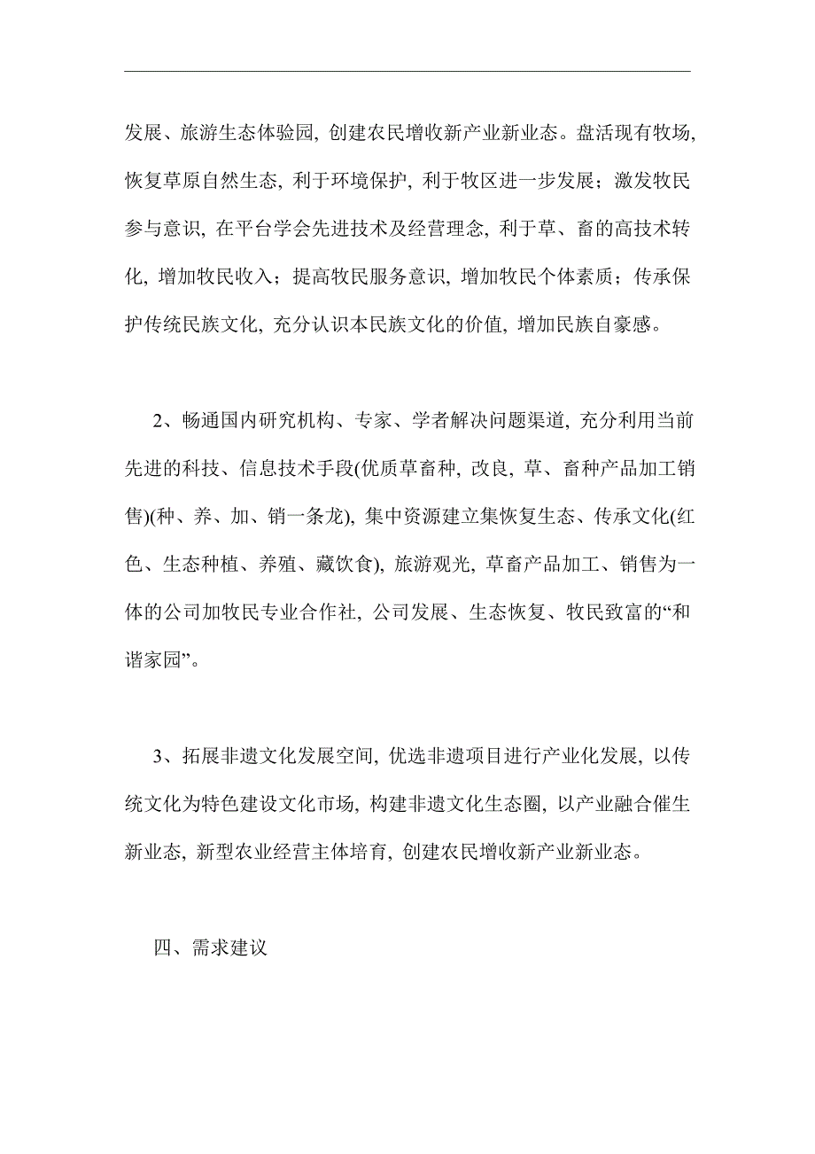 2021年乡村振兴文化振兴工作汇报_第3页