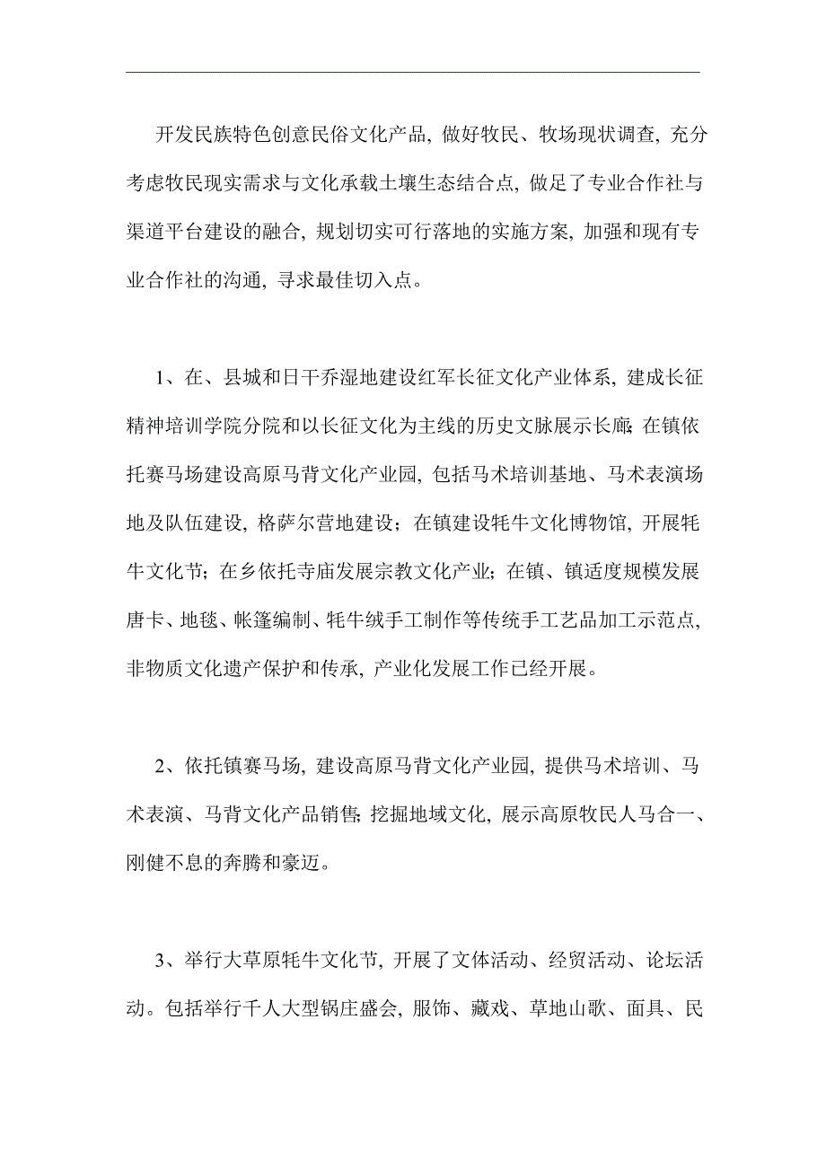 2021年乡村振兴文化振兴工作汇报_第4页