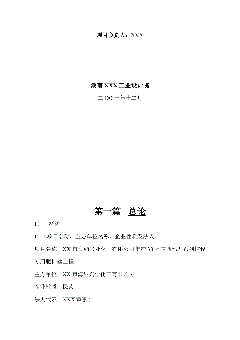 XX复合肥项目可行性研究报告_第3页