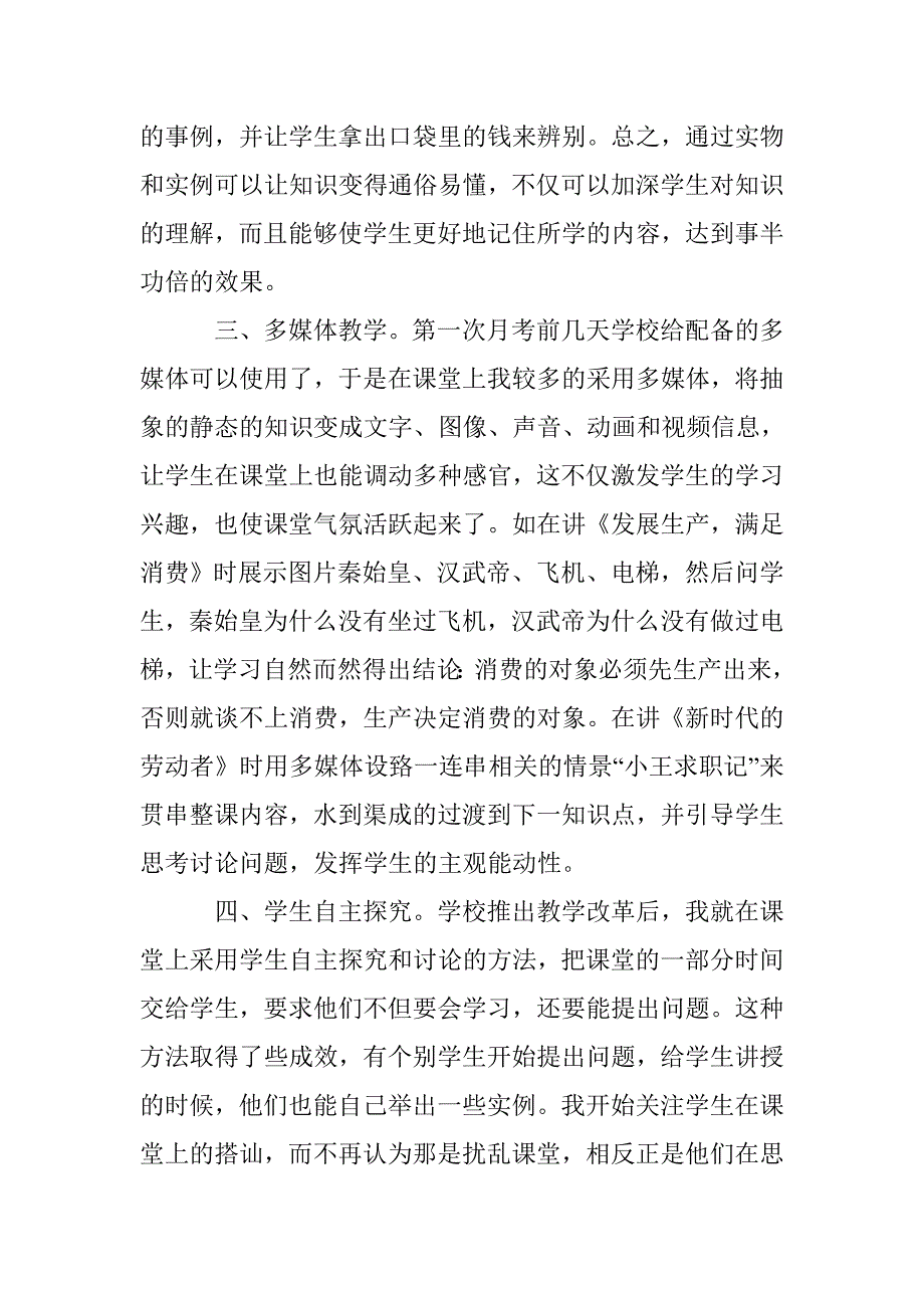 高中政治新教师工作总结_第2页