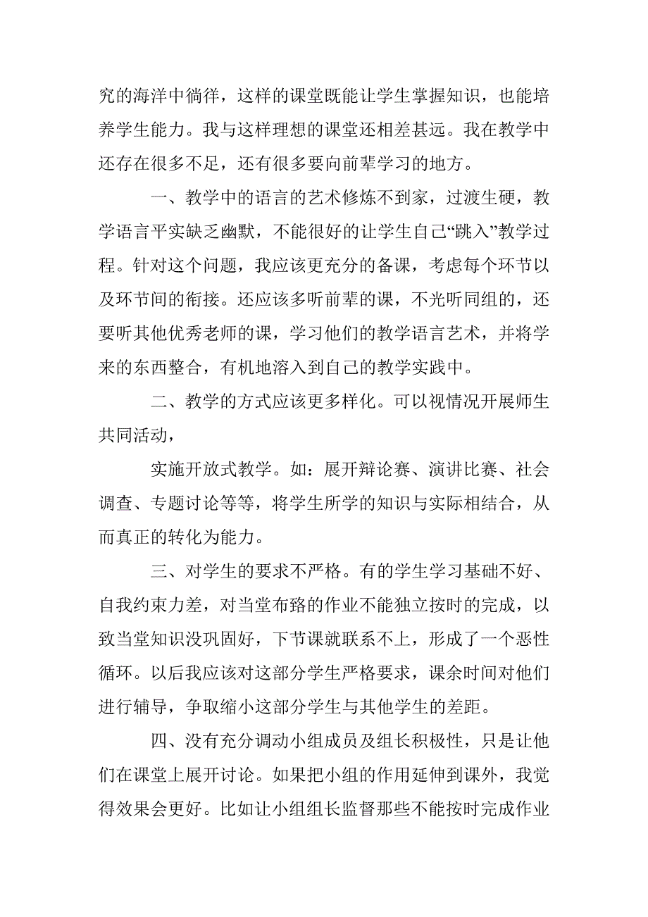 高中政治新教师工作总结_第4页