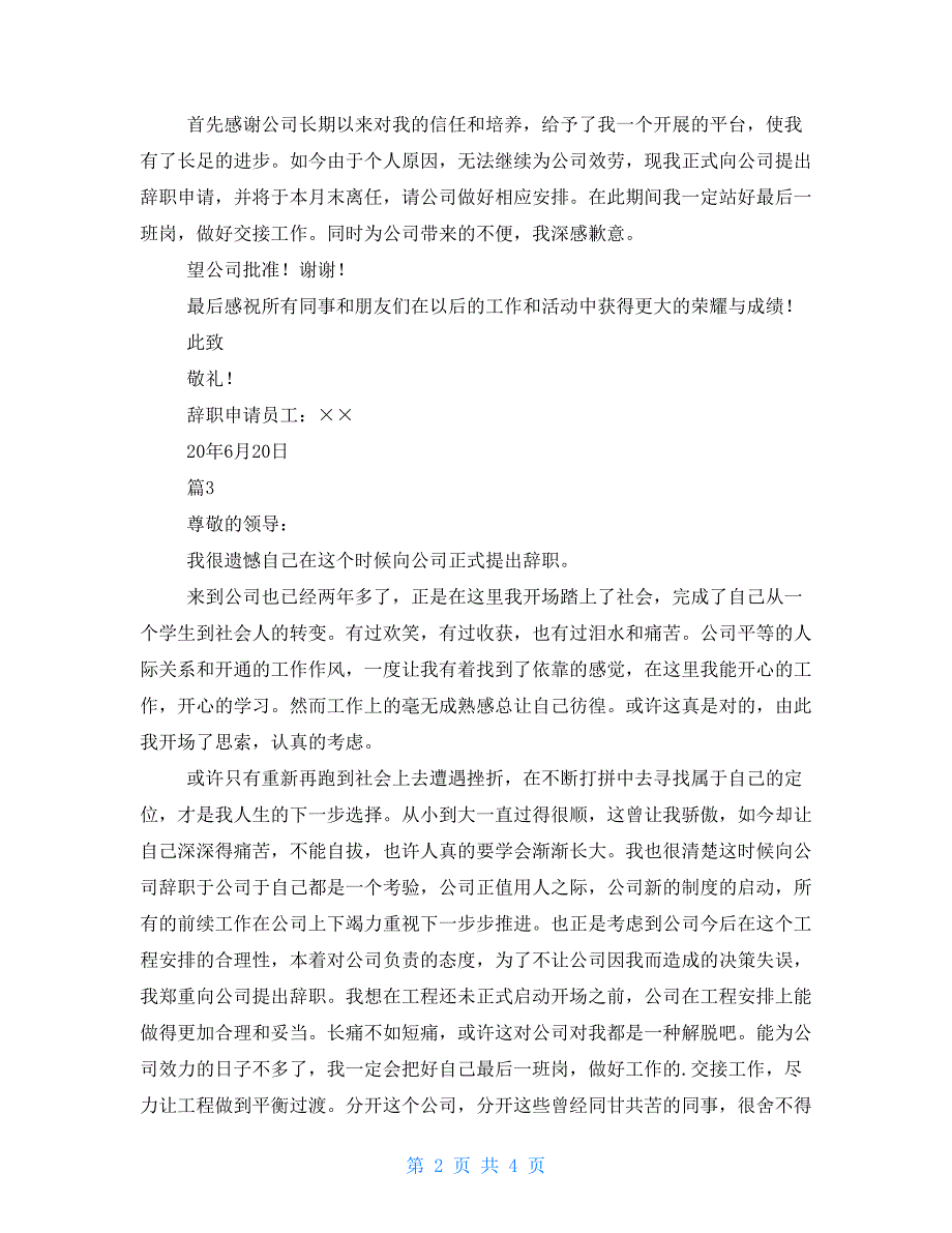 中层辞职报告-国企中层辞职报告_第2页