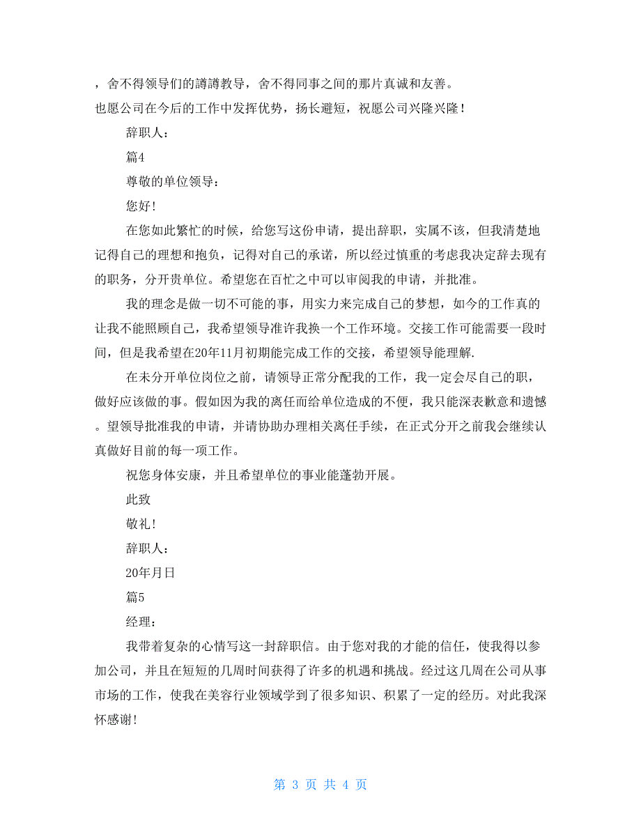 中层辞职报告-国企中层辞职报告_第3页