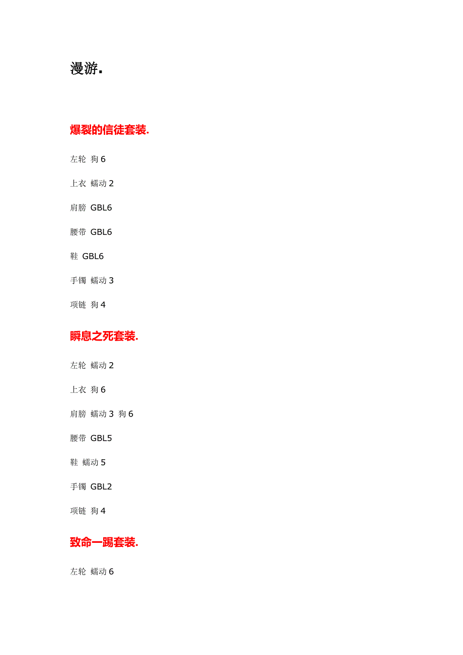 dnf远古二套装掉落地点.doc_第1页