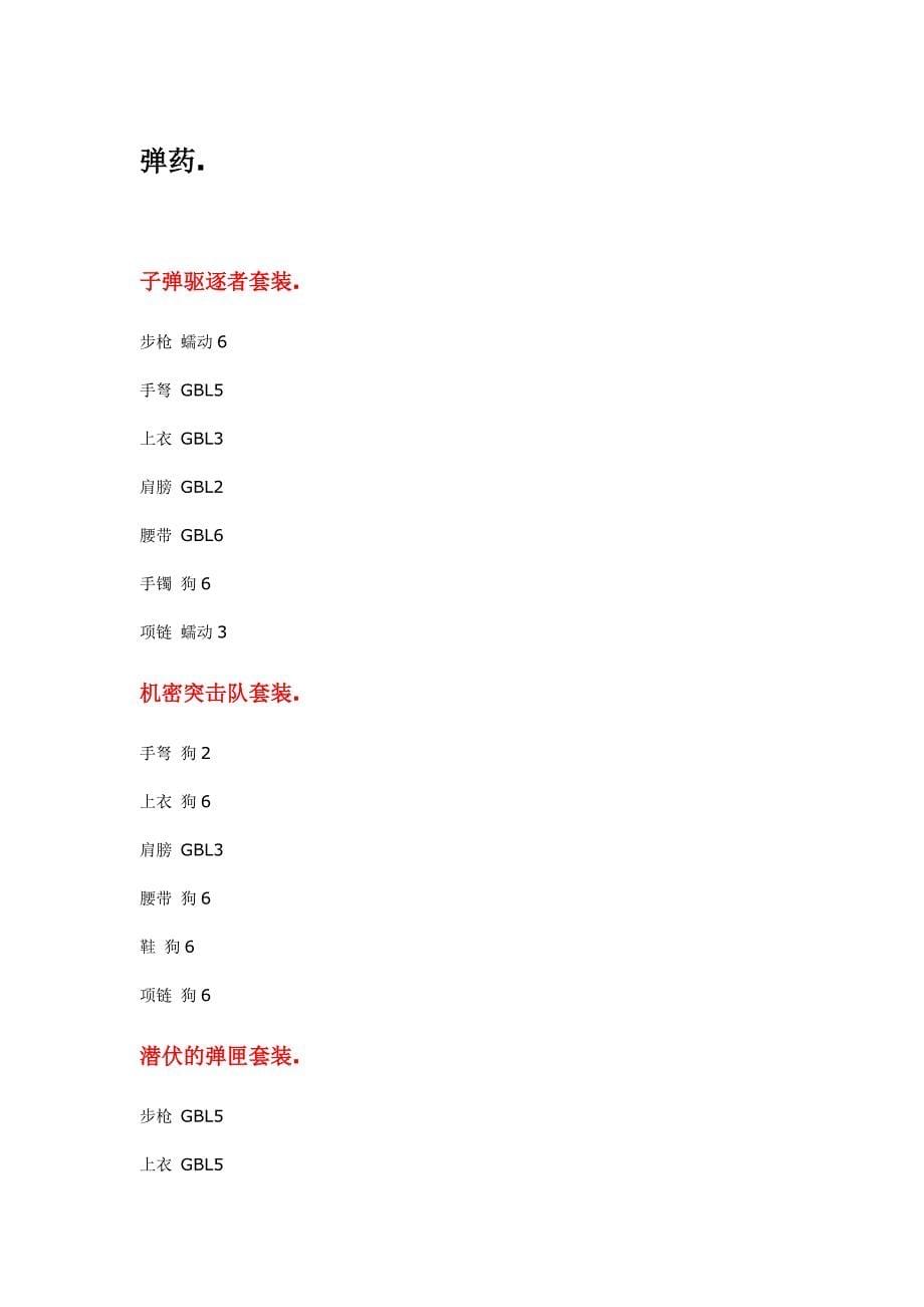 dnf远古二套装掉落地点.doc_第5页