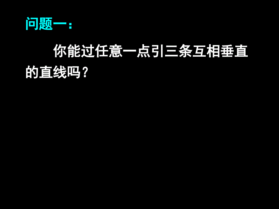 12-10-26高一数学《平面及平面的基本性质一》(课件)_第2页