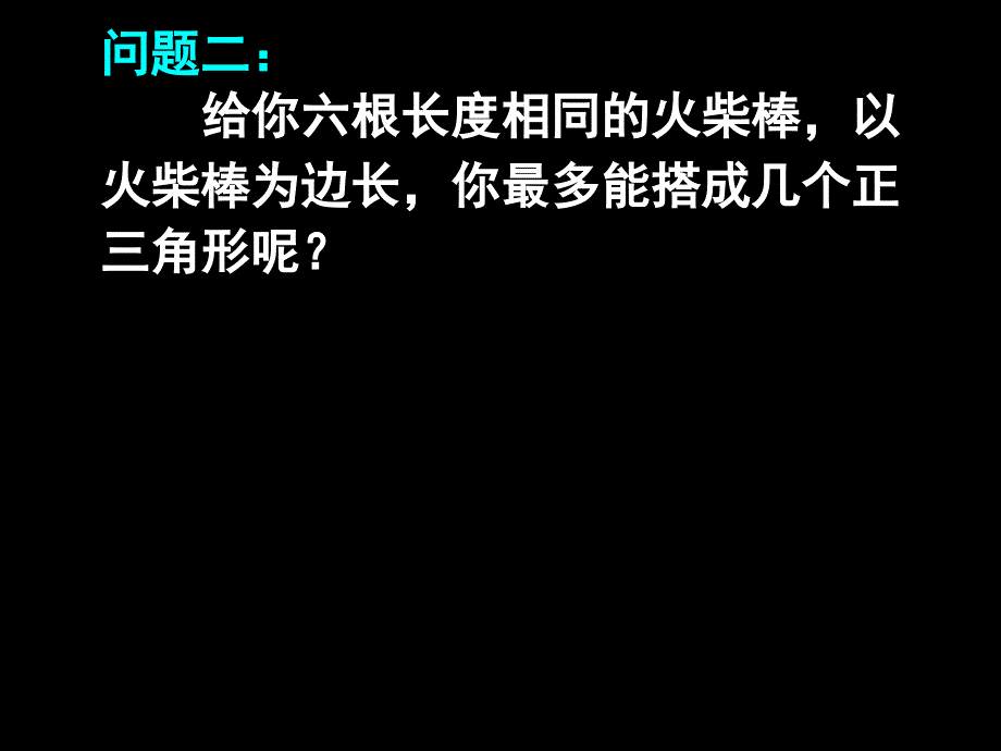 12-10-26高一数学《平面及平面的基本性质一》(课件)_第4页