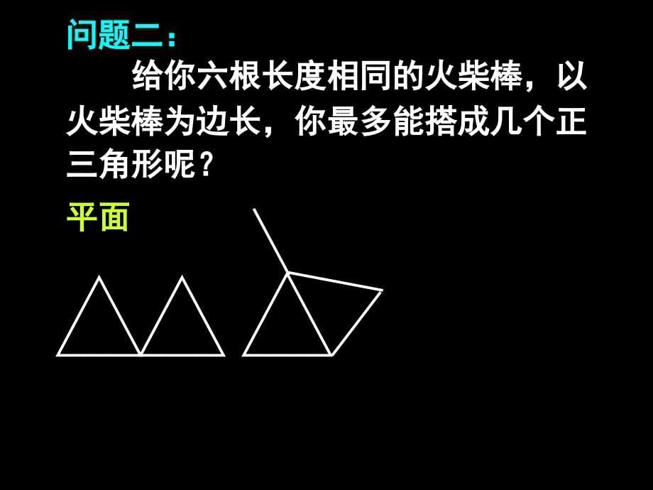 12-10-26高一数学《平面及平面的基本性质一》(课件)_第5页