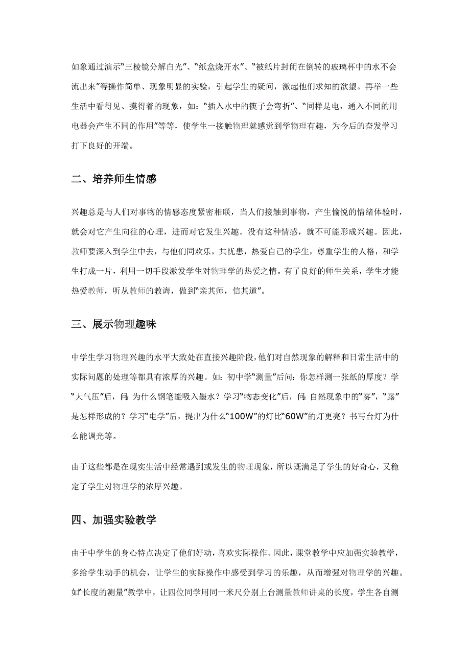 浅论物理学科的思维特点_第3页