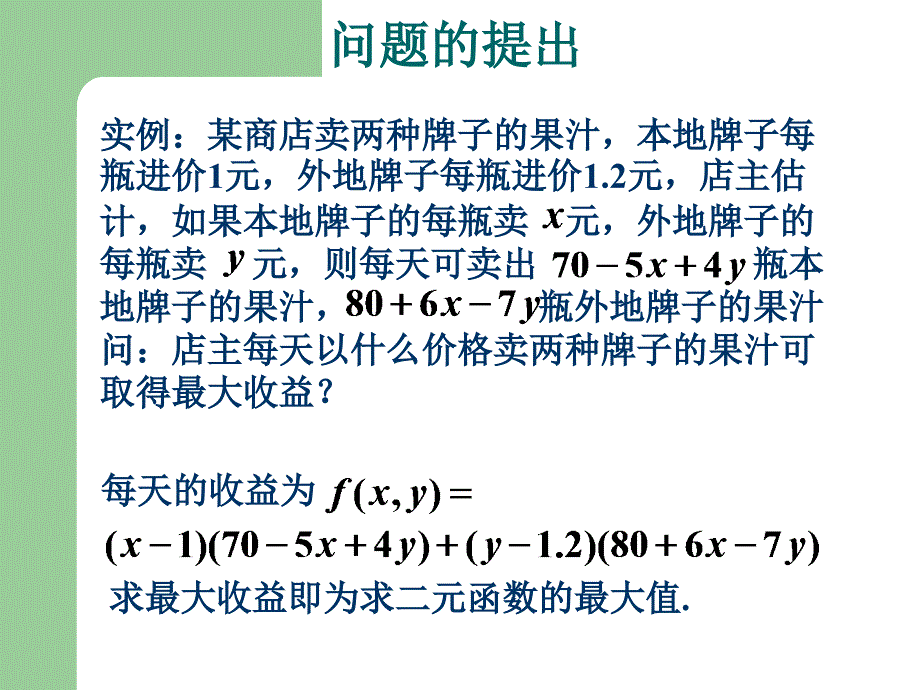 多元函数的Taylor公式与极值_第2页