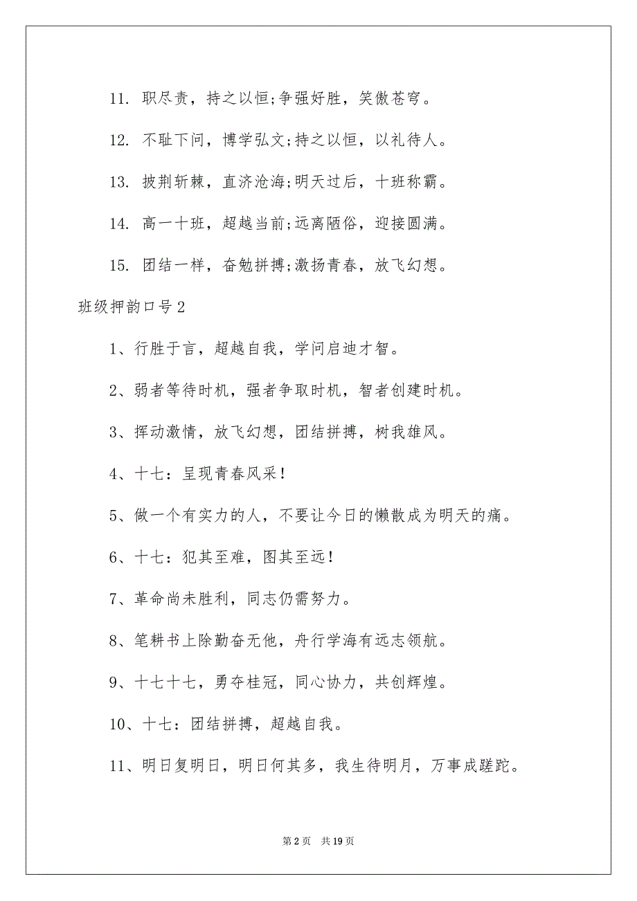 班级押韵口号15篇_第2页