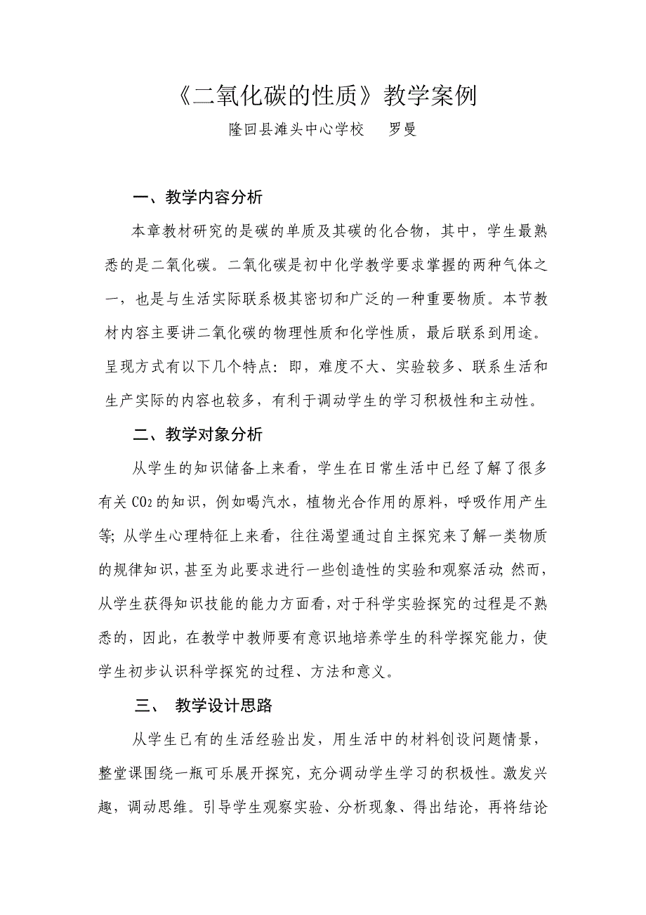 最新二氧化碳的性质教学设计_第1页