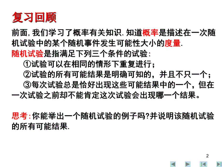 高二数学选修2-3离散型随机变量及其分布列_第2页