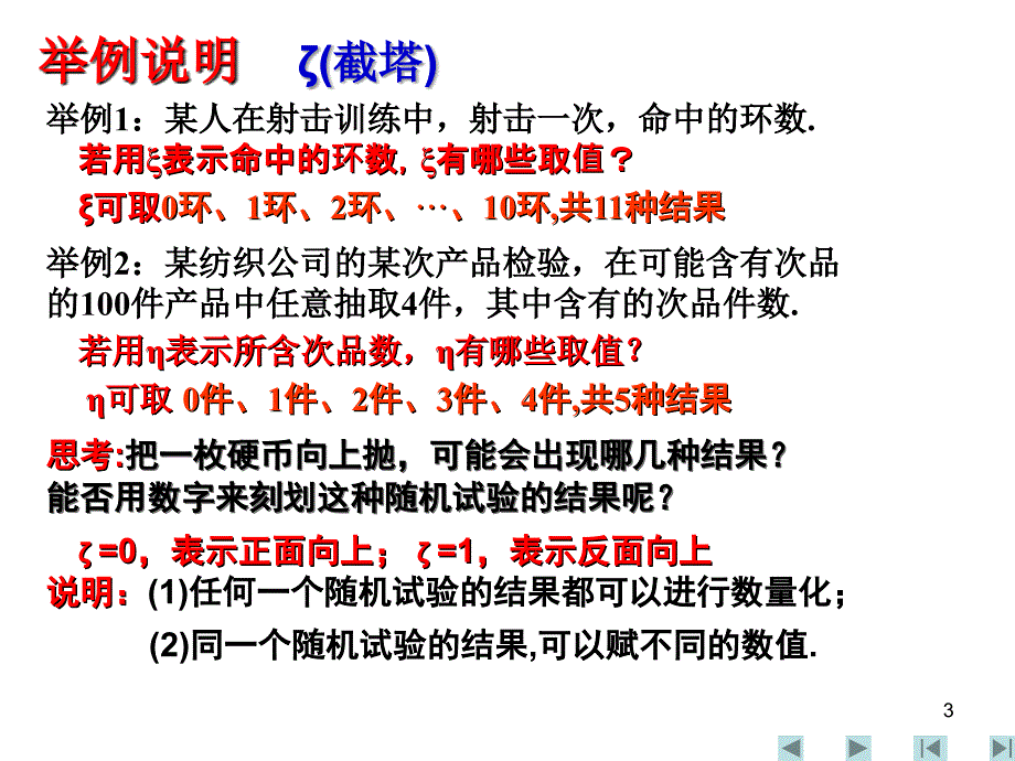 高二数学选修2-3离散型随机变量及其分布列_第3页