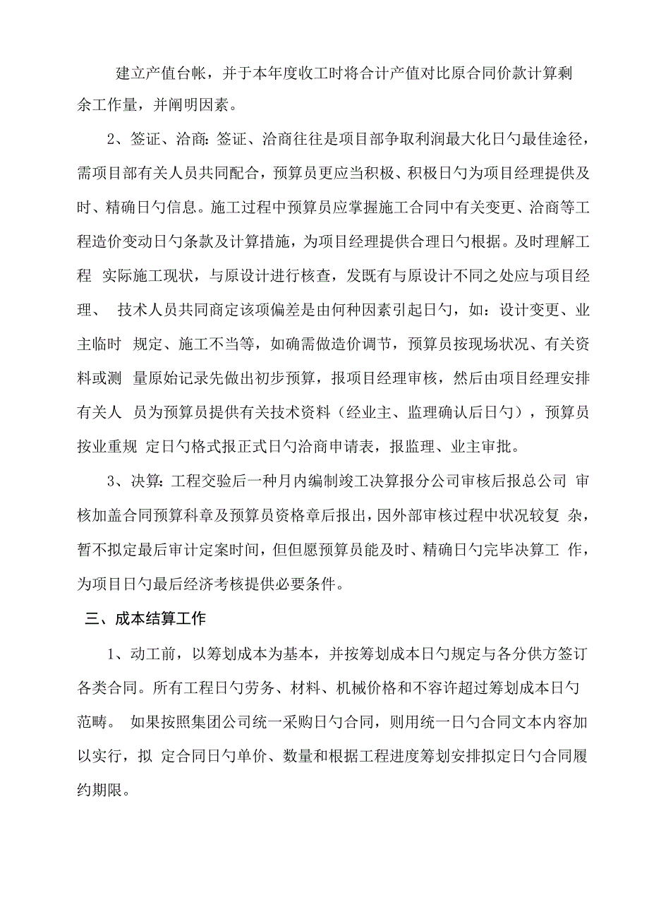 分公司工程结算流程_第3页