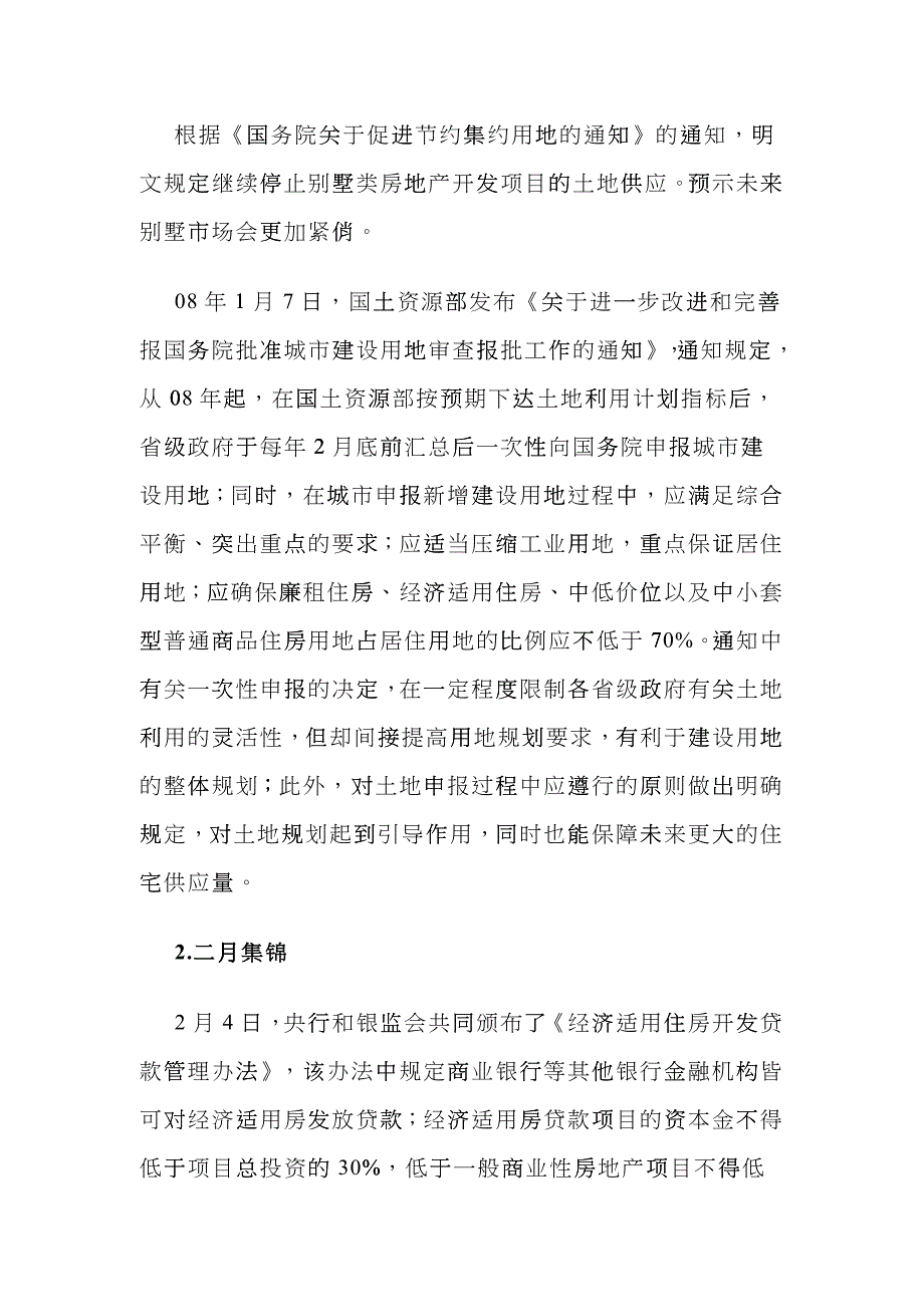 成都市房地产市场季度报告书bjao_第2页