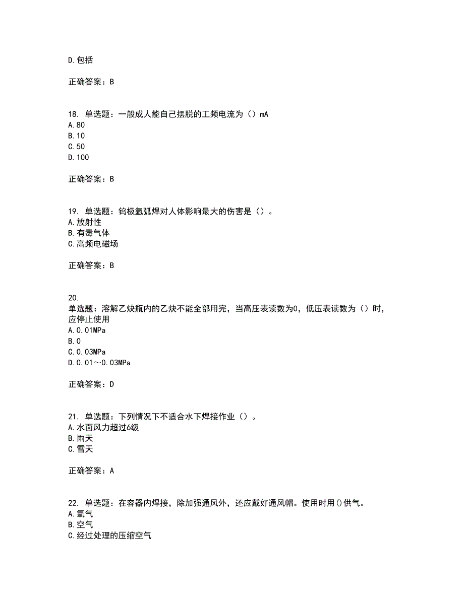 电焊工证-上岗证考试试题题库含答案36_第4页