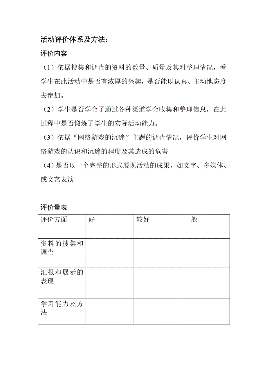 正确使用网络、不迷恋网络活动策划书_第4页