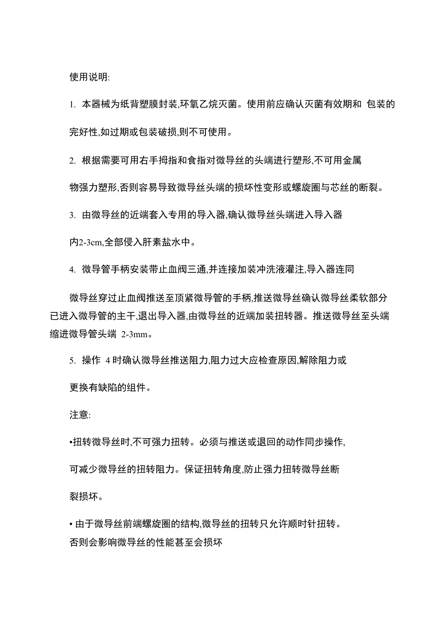 介入治疗颅内动脉瘤用微导丝概要_第4页