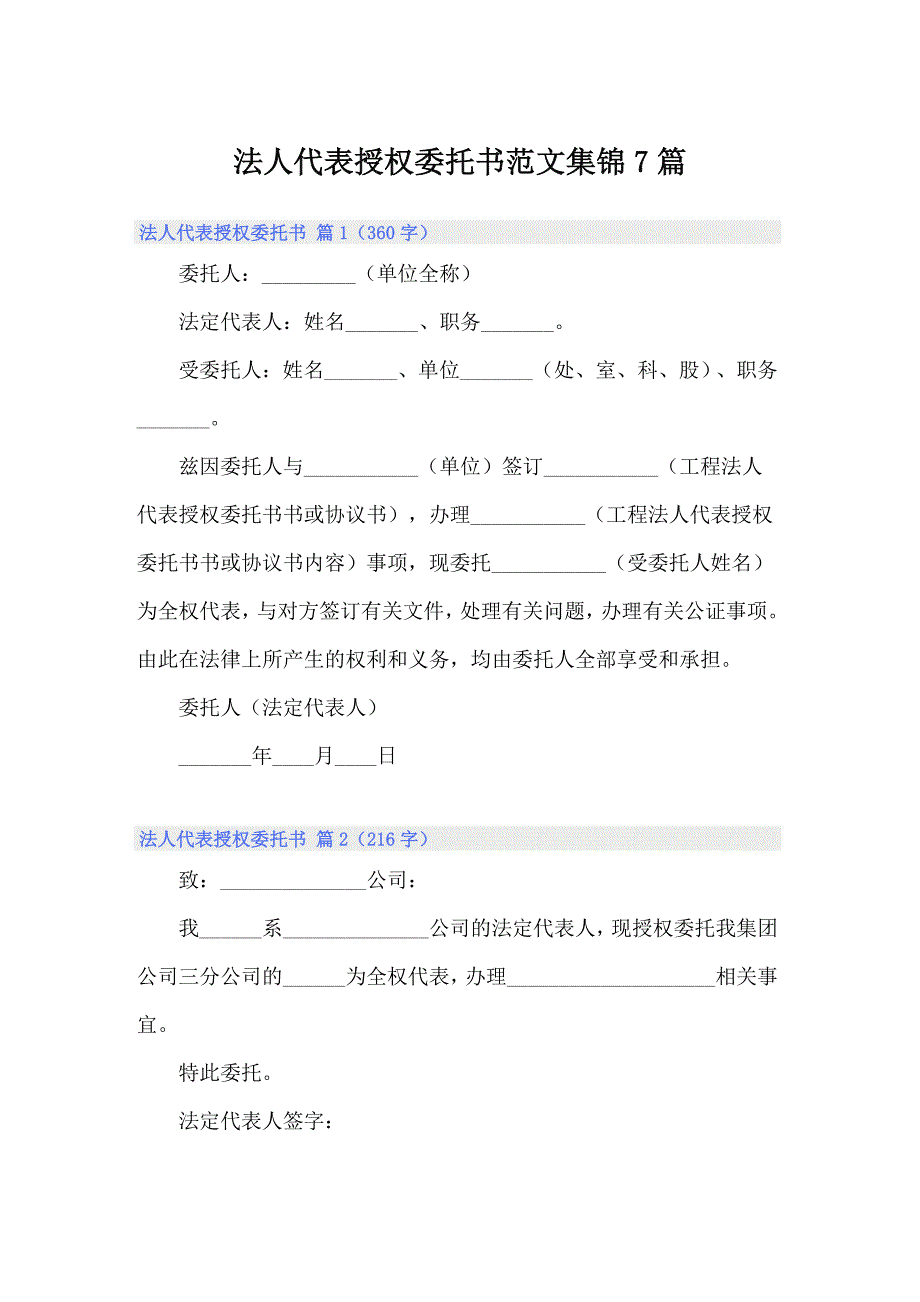 法人代表授权委托书范文集锦7篇_第1页