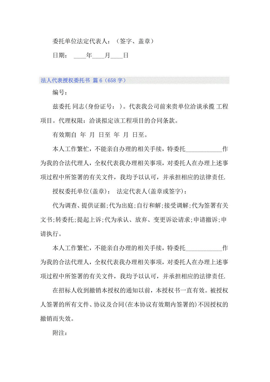 法人代表授权委托书范文集锦7篇_第4页